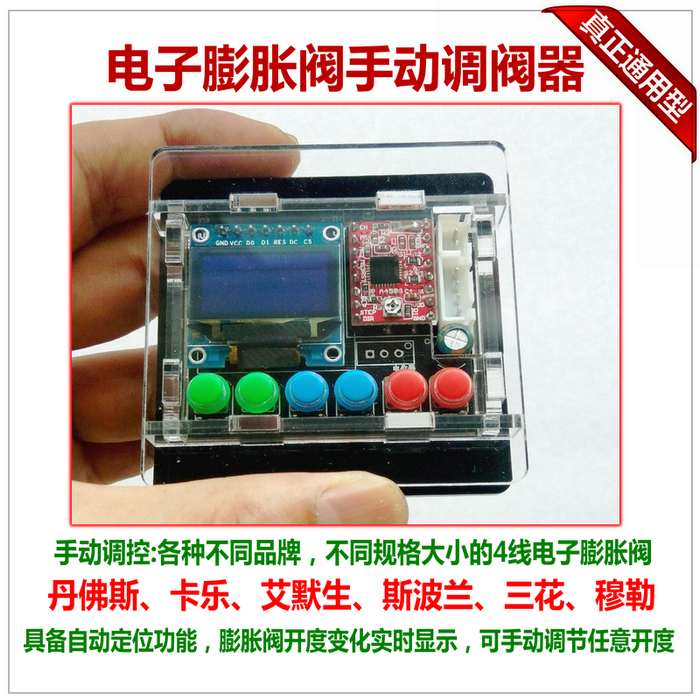 4线电子膨胀阀手动调阀器